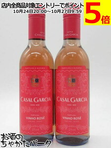 マラソン期間中エントリーでポイント5倍!【ハーフサイズ】 カザル ガルシア ロゼ 375ml×2本セット (計750ml)
