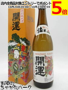 マラソン期間中エントリーでポイント5倍!【在庫限りの衝撃価格!】 土井酒造場 開運 特別純米 ギフト箱入り 24年12月製造 720ml