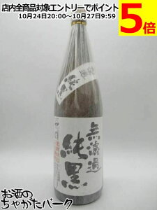 【純黒 無濾過】 田村合名 無濾過 純黒 原酒 芋焼酎 37度 1800ml ■幻の酒
