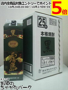 マラソン期間中エントリーでポイント5倍!【ケース販売】【在庫限りの衝撃価格!】 霧島酒造 黒霧島 クロキリ くろきりしま 芋焼酎 紙パック 25度 1800ml×6本セット