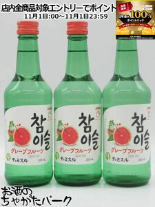 111IGg[Ń|CgobN100_I[AEgbgi]y݌Ɍ̏ՌiIzy3{Zbgz I (^I) JINRO `~X O[vt[c 13x 360ml×3{