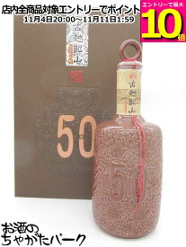 マラソン期間中エントリーでポイント10倍！紹興酒 古越龍山 陳醸50年 陶器ボトル 箱付き 500ml