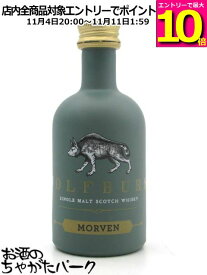 マラソン期間中エントリーでポイント10倍！ウルフバーン モーヴェン ミニチュア 正規品 46度 50ml