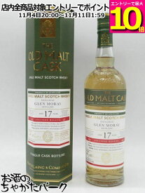マラソン期間中エントリーでポイント10倍！グレンマレイ 17年 2004 リフィルホグスヘッド オールド モルト カスク (ハンターレイン) 50度 700ml