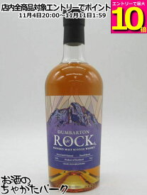 マラソン期間中エントリーでポイント10倍！ダンバートン ロック ブレンデッドモルト (ドラムモア) 46度 700ml
