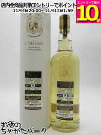 マラソン期間中エントリーでポイント10倍！ブナハーブン 9年 2014 ピーテッド シングルカスク (ダンカンテイラー) 54.1度 700ml