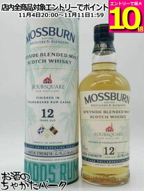 マラソン期間中エントリーでポイント10倍！モスバーン 12年 フォースクエアカスク フィニッシュ ブレンデッドモルトウイスキー 57.7度 700ml