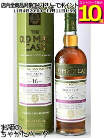 マラソン期間中エントリーでポイント10倍！ベンネヴィス 16年 1998 シェリーバット オールドモルトカスク (ハンターレイン) 50度 700ml
