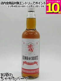 マラソン期間中エントリーでポイント10倍！キング オブ スコッツ 並行品 40度 700ml