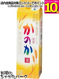 マラソン期間中エントリーでポイント10倍！アサヒ かのか (佳の香) 麦焼酎 紙パック 25度 1800ml