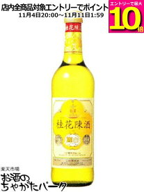 楽天市場 キンモクセイ 酒の通販