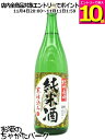マラソン期間中エントリーでポイント10倍！紀の司酒造 紀州長峰 純米酒 寒仕込み 1．8L 1800ml