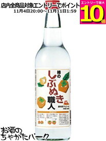マラソン期間中エントリーでポイント10倍！宝酒造 柿のしぶぬき職人 47度 600ml