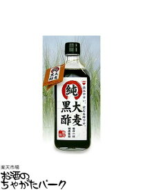 ヤマテ酢 純大麦黒酢 500ml (豊島屋)