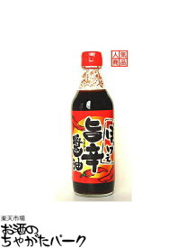 タテ印 ぼっけえ旨辛醤油 360ml (豊島屋)