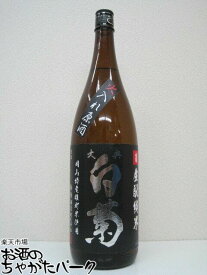 白菊酒造 大典白菊 生もと純米 火入れ原酒 岡山産雄町米使用 1800ml