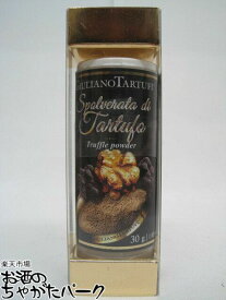 【マラソン期間中エントリーでポイント10倍！】ジュリアーノ タルトゥーフィ トリュフ パウダー 30g