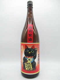 丸西酒造 黒蔵壹 (くろくらいち) 元祖 招き猫 黒麹 商売繁盛 芋焼酎 25度 1800ml