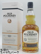【在庫限りの衝撃価格！】 オールドプルトニー 12年 正規品 40度 700ml