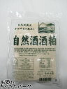 【6個セット】 寺田本家 自然酒 酒粕 500g×6袋 ■要冷蔵