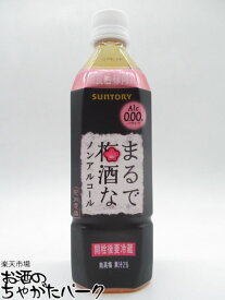 サントリー まるで梅酒なノンアルコール ペットボトル 500ml