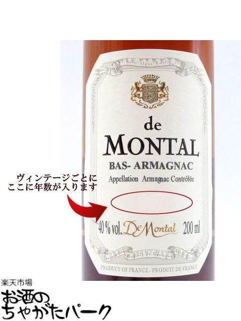 楽天市場】ド モンタル 1961 (木箱入り) ミニサイズ 40度 200ml : お酒 