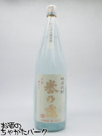 【熊本県内限定】 深野酒造 誉の露 常圧蒸溜 白麹 球磨焼酎 25度 1800ml