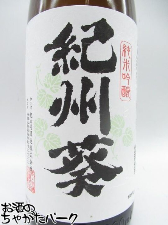 楽天市場】紀の司酒造 紀州葵 純米吟醸 1800ml : お酒のちゃがたパーク 楽天市場店 楽天市場】紀の司酒造 紀州葵 純米吟醸 1800ml : お酒のちゃがたパーク 楽天市場店