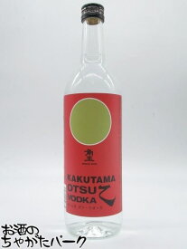 佐多宗二商店 角玉 乙 かくたま オツ ウォッカ KAKUTAMA OTSU VODKA 25度 720ml