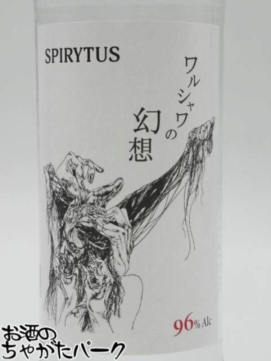 楽天市場】スピリタス ウォッカ ワルシャワの幻想 正規品 96度 500ml 入手困難！スピリタス ワルシャワの幻想　