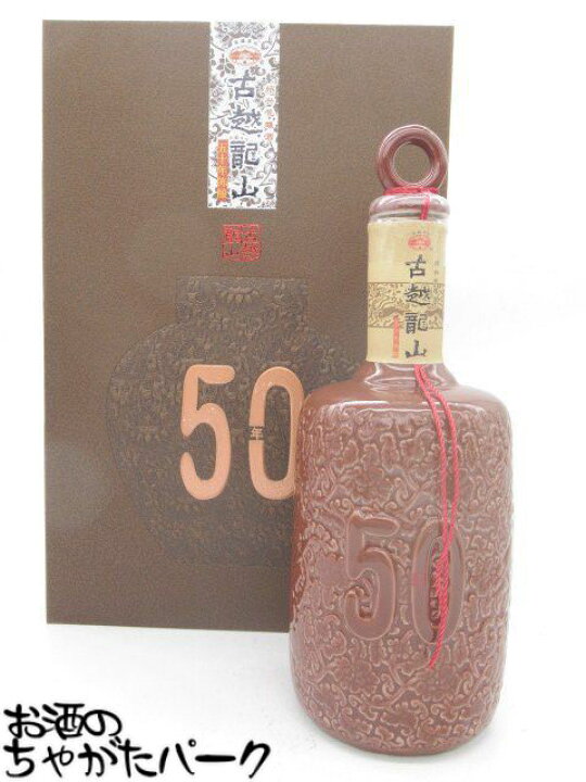楽天市場】紹興酒 古越龍山 陳醸50年 陶器ボトル 箱付き 500ml : お酒 