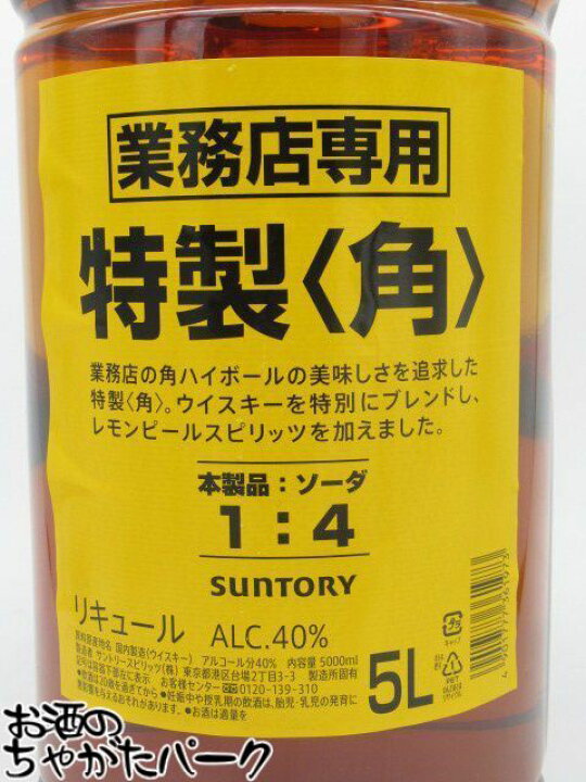 楽天市場】サントリー 角瓶 特製 ＜角＞ 業務店専用 ペットボトル 40度 