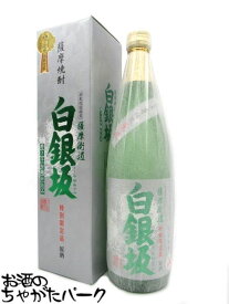 【焼酎祭り1980円均一】 白金酒造 白銀坂 (しらがねざか) 原酒 磨き芋仕込み 熟成 芋焼酎 37度 720ml ■TWSC金賞受賞