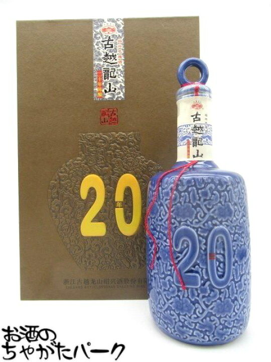 楽天市場】紹興酒 古越龍山 陳醸20年 陶器ボトル 500ml : お酒のちゃが 