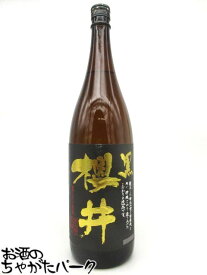 櫻井酒造 黒櫻井 黒麹 芋焼酎 25度 1800ml