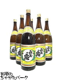 【6本セット】【在庫限りの衝撃価格！】 白玉醸造 白玉の露 芋焼酎 25度 1800ml×6本セット ■プラスチック箱での発送となります。