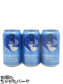 銀河高原ビール 小麦のビール 350ml×3缶セット ■ヤッホーブルーイング