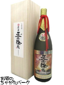 【桐箱入】神楽酒造 天孫降臨 原酒 芋焼酎 38度 1800ml