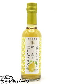 養命酒酒造 かりんとはちみつのお酒 山田養蜂場蜂蜜使用 250ml (かりん酒)