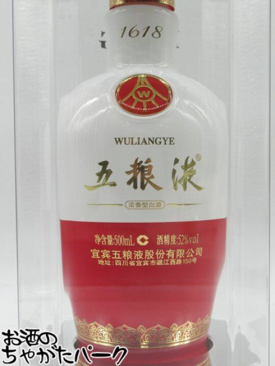 楽天市場】五粮液 1618 (ごりょうえき) 白陶器 52度 500ml □縁起の 