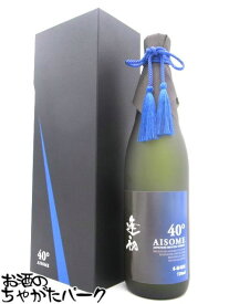 【限定品】 正春酒造 逢初 AISOME 8年貯蔵 箱付き 芋焼酎 40度 720ml