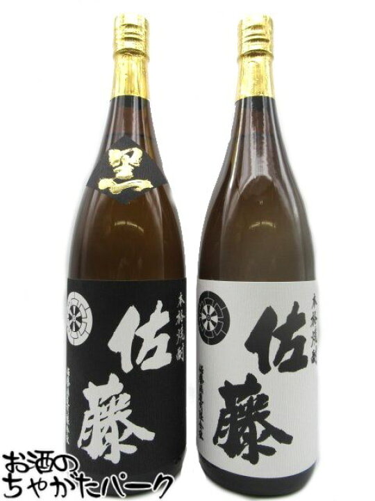 楽天市場】【飲み比べ2本セット】 佐藤酒造 佐藤 白 黒 芋焼酎 25度 