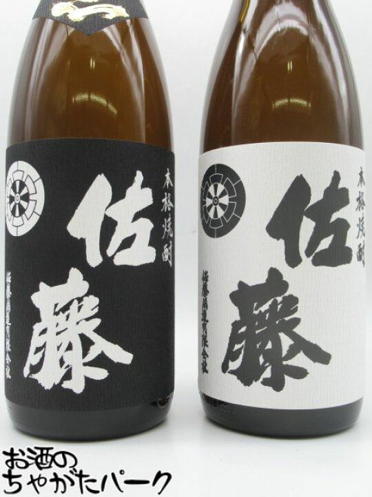 楽天市場】【飲み比べ2本セット】 佐藤酒造 佐藤 白 黒 芋焼酎 25度 