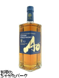 【在庫限りの衝撃価格！】 サントリー 碧 AO ワールドウイスキー 箱なし 43度 700ml