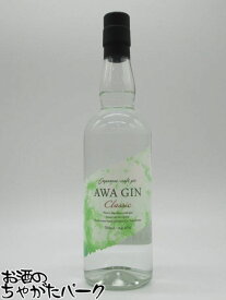 【クラシック】 日新酒類 AWA GIN アワ ジン クラシック クラフトジン 45度 700ml