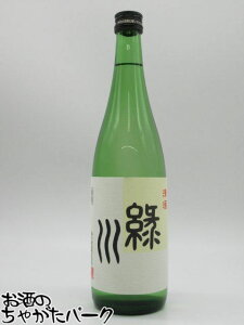 【在庫限りの衝撃価格!】 緑川酒造 緑川 清酒 普通酒 720ml