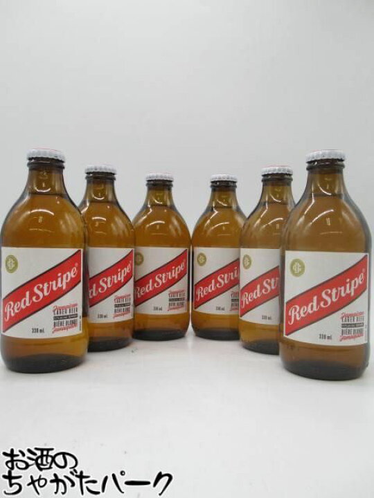 楽天市場】レッドストライプ ジャマイカン ラガー 瓶ビール 330ml×6本 