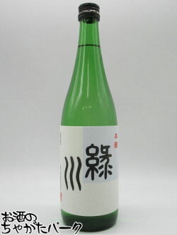 【在庫限りの衝撃価格！】 緑川酒造 緑川 本醸造 24年2月以降 720ml