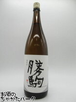 楽天市場】勝駒 1800mlの通販