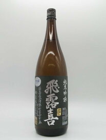 廣木酒造本店 飛露喜 純米吟醸 黒ラベル 23年10月以降 1800ml ■要冷蔵